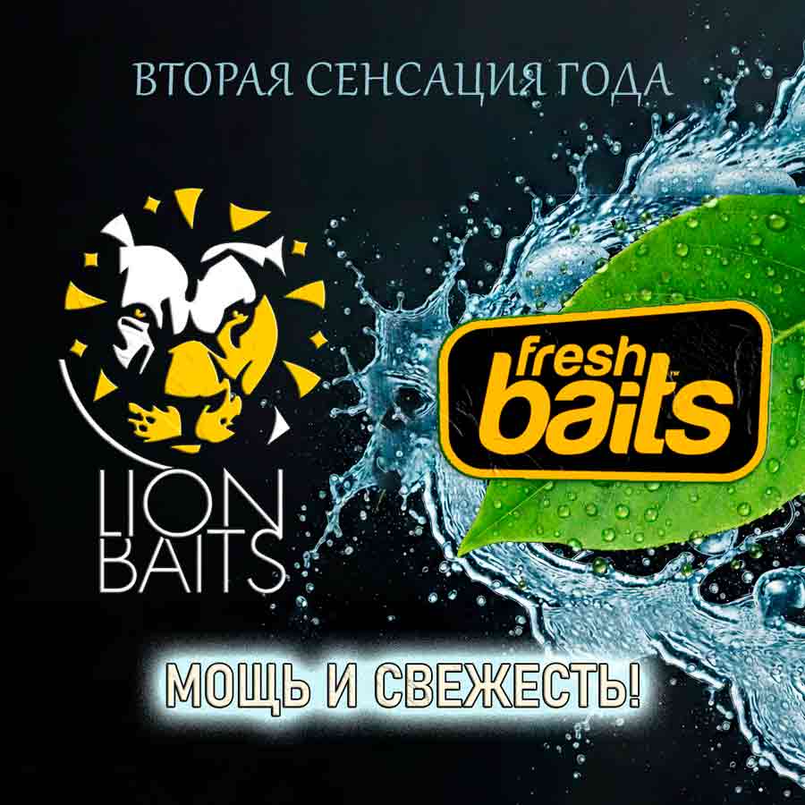 Мощь и свежесть!