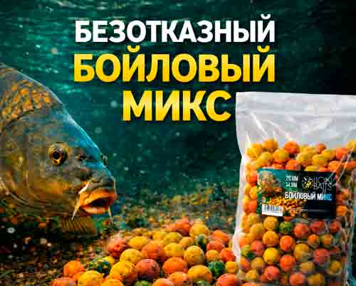 "Бойловый-микс" – такого на рынке еще не было.