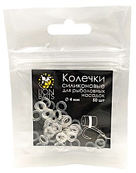 Колечки силиконовые для рыболовных насадок LION BAITS 4мм 50шт