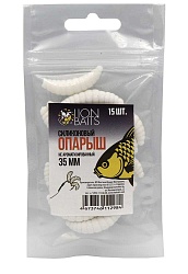 Силиконовый опарыш не ароматизированный LION BAITS Белый 35мм 15шт