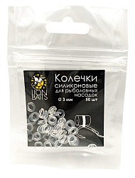Колечки силиконовые для рыболовных насадок LION BAITS 3мм 50шт